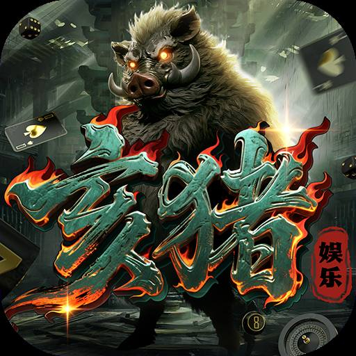 亥猪【多美主盘】