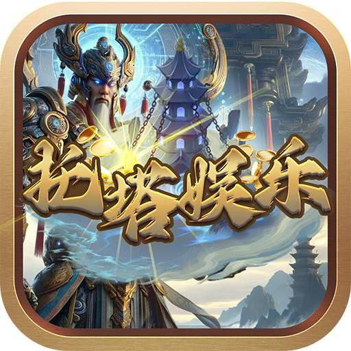 托塔娱乐【多美主盘】